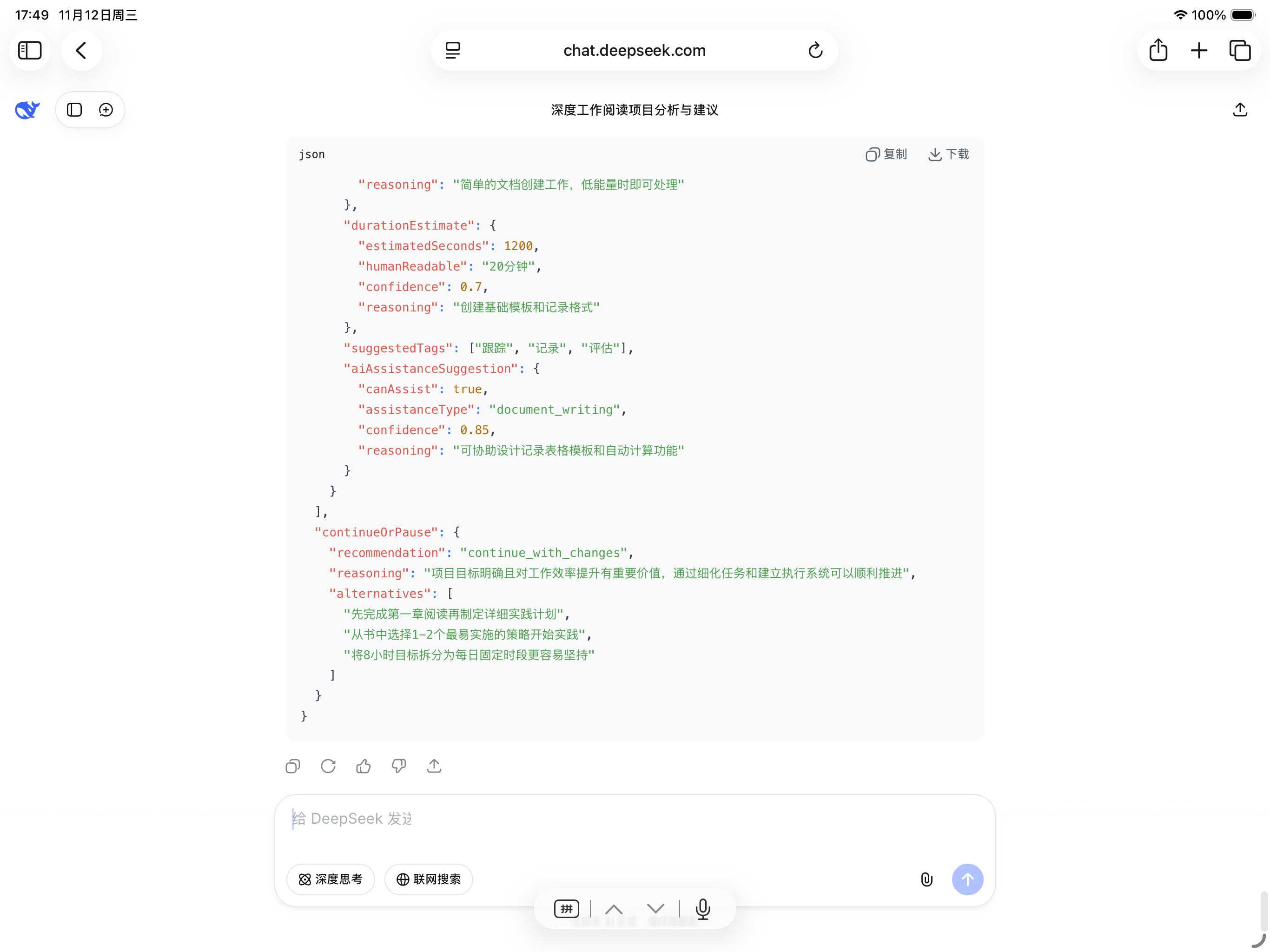 iPad复制AI分析结果